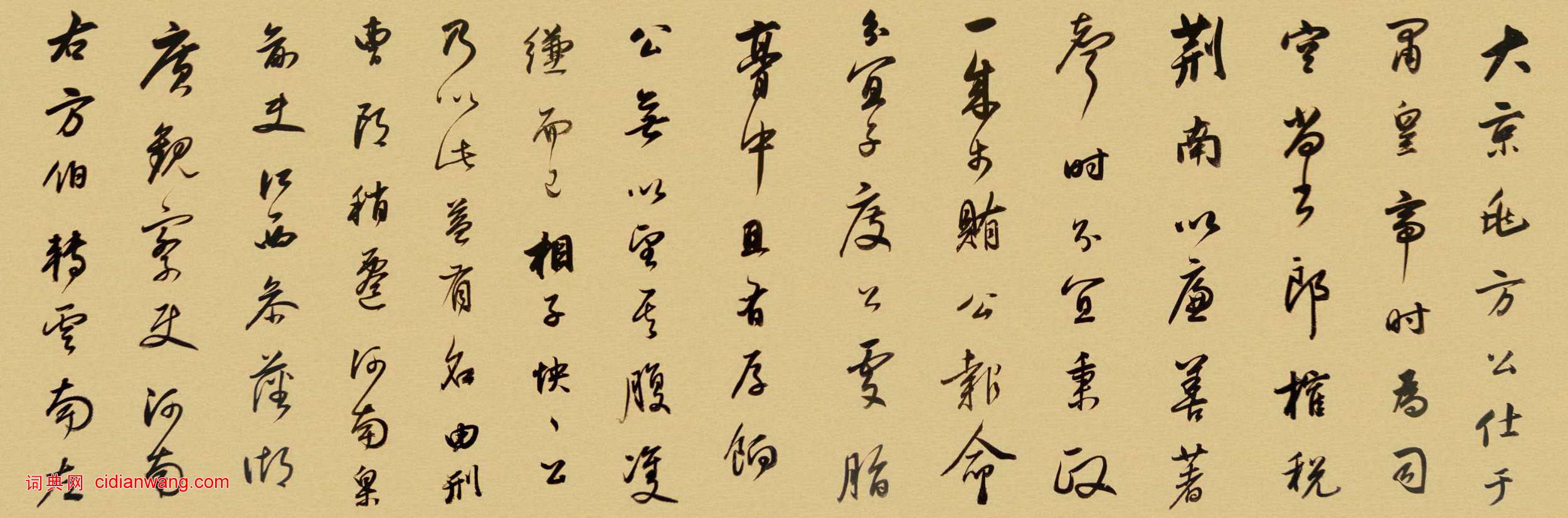 董其昌·方暘谷小傳卷