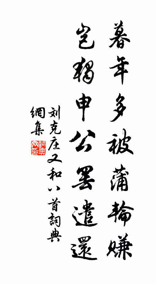 誰謂霞衣玉簡,便孤彩鳳秦樓 詩詞名句