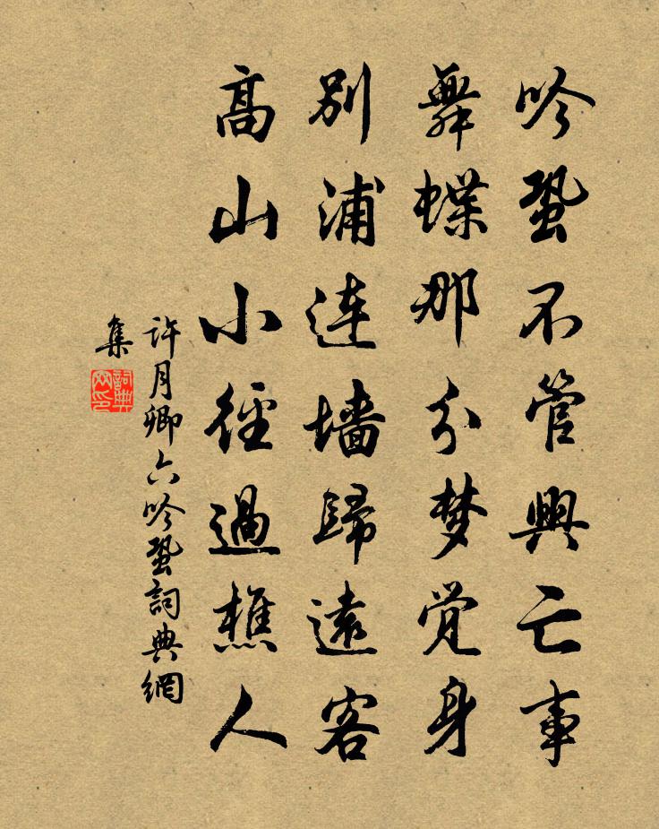 許月卿六吟蛩書法作品欣賞