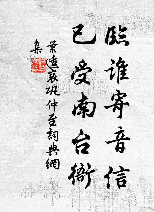 被傍人、賺後失圈圚 詩詞名句