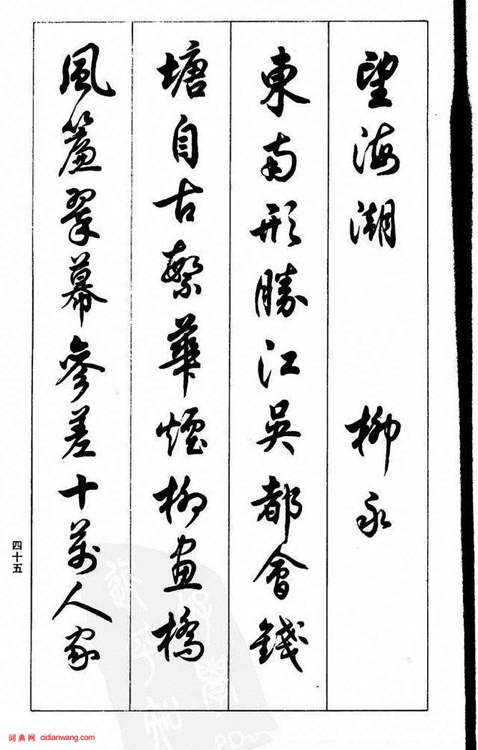 任政行書《蘭齋宋詞行書帖》