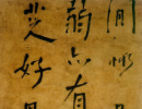 張瑞圖草書書法作品欣賞_張瑞圖草書字帖(第51頁)_書法字典