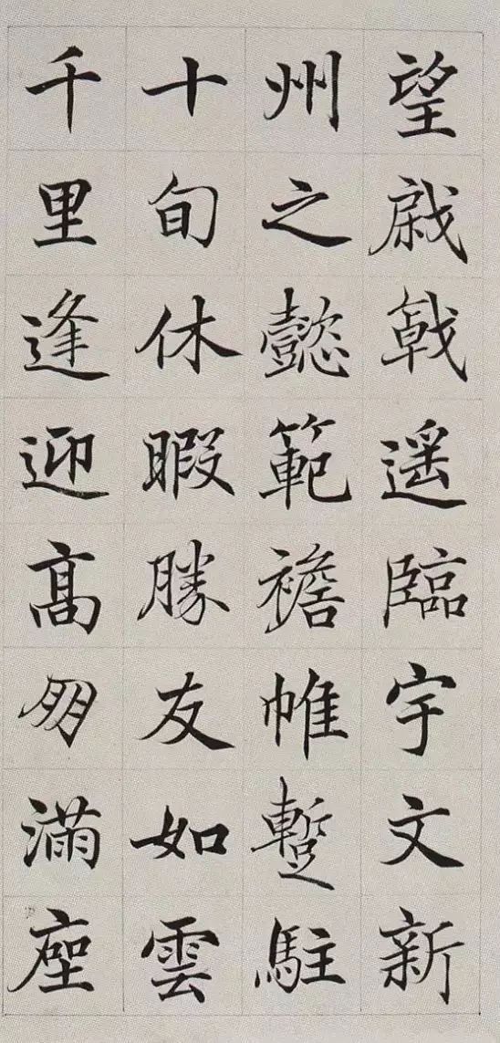 高塏《楷書滕王閣序》