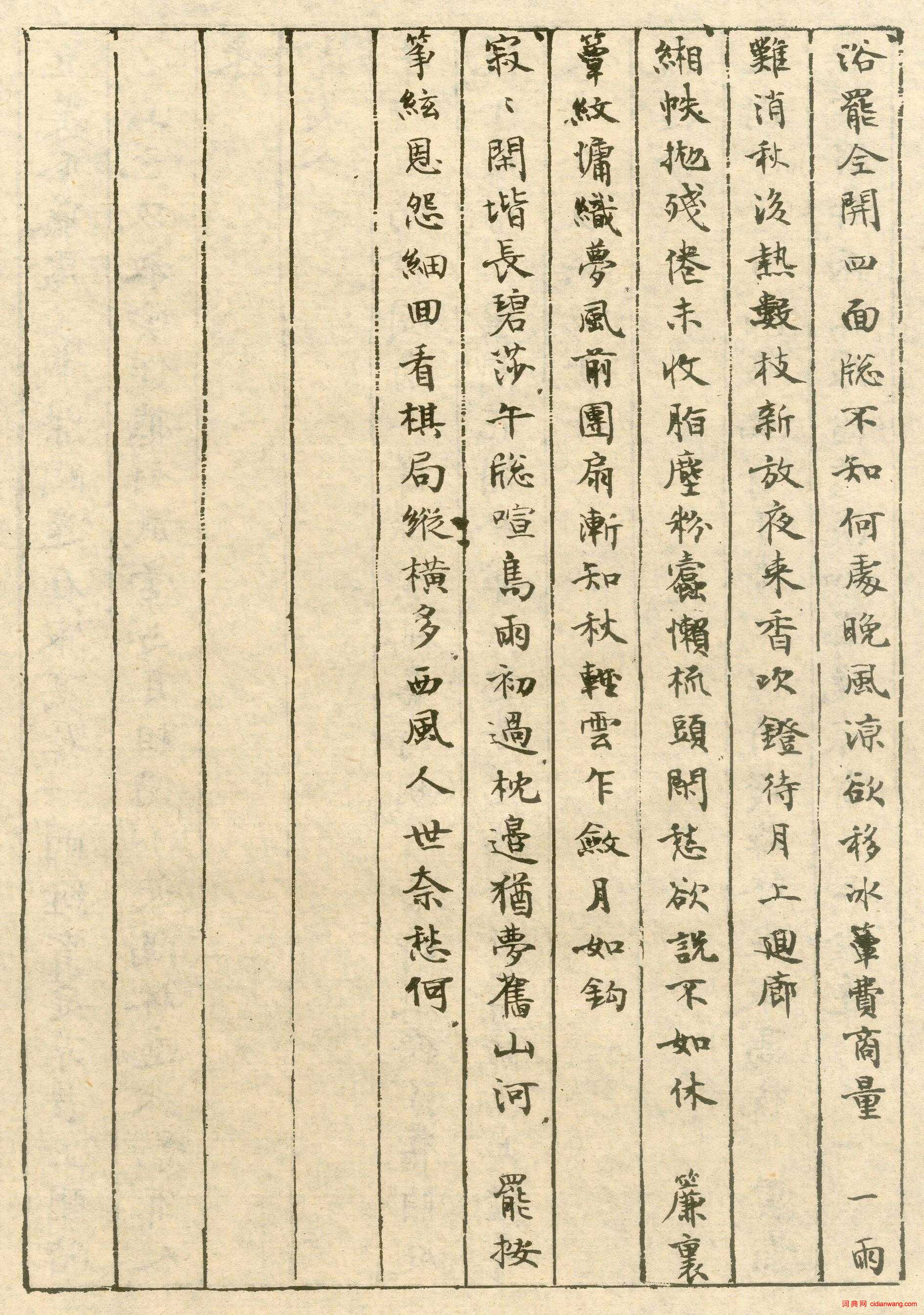 沈尹默手書詞稿四種 小楷墨跡 《涉江詞》