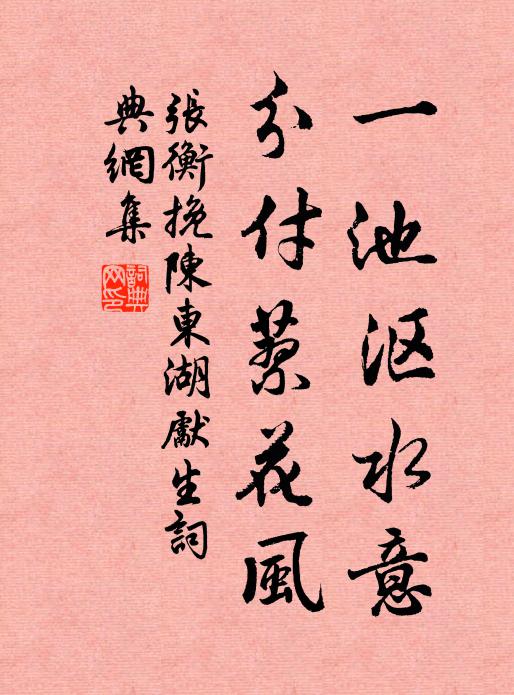 壯矣張太素，拂羽擇其集 詩詞名句