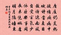 斜日更穿簾幕,微涼漸入梧桐。 詩詞名句