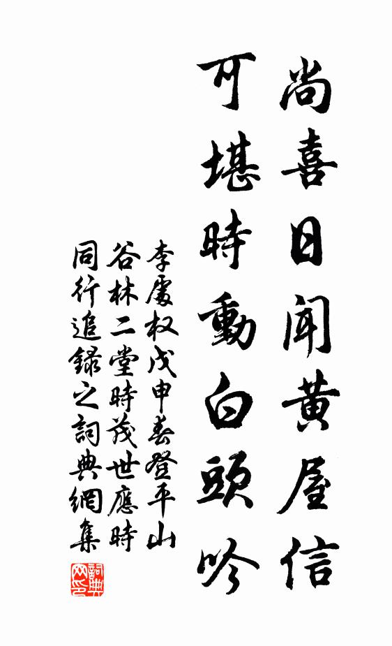 廝守許多時價 詩詞名句