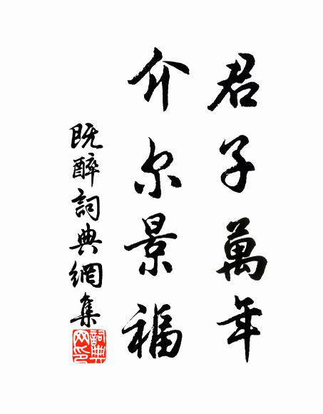 憶昔紅顏日，金玉等泥沙 詩詞名句