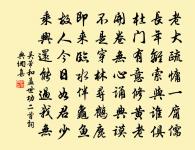 歌成薤露悲，秋草正離離 詩詞名句