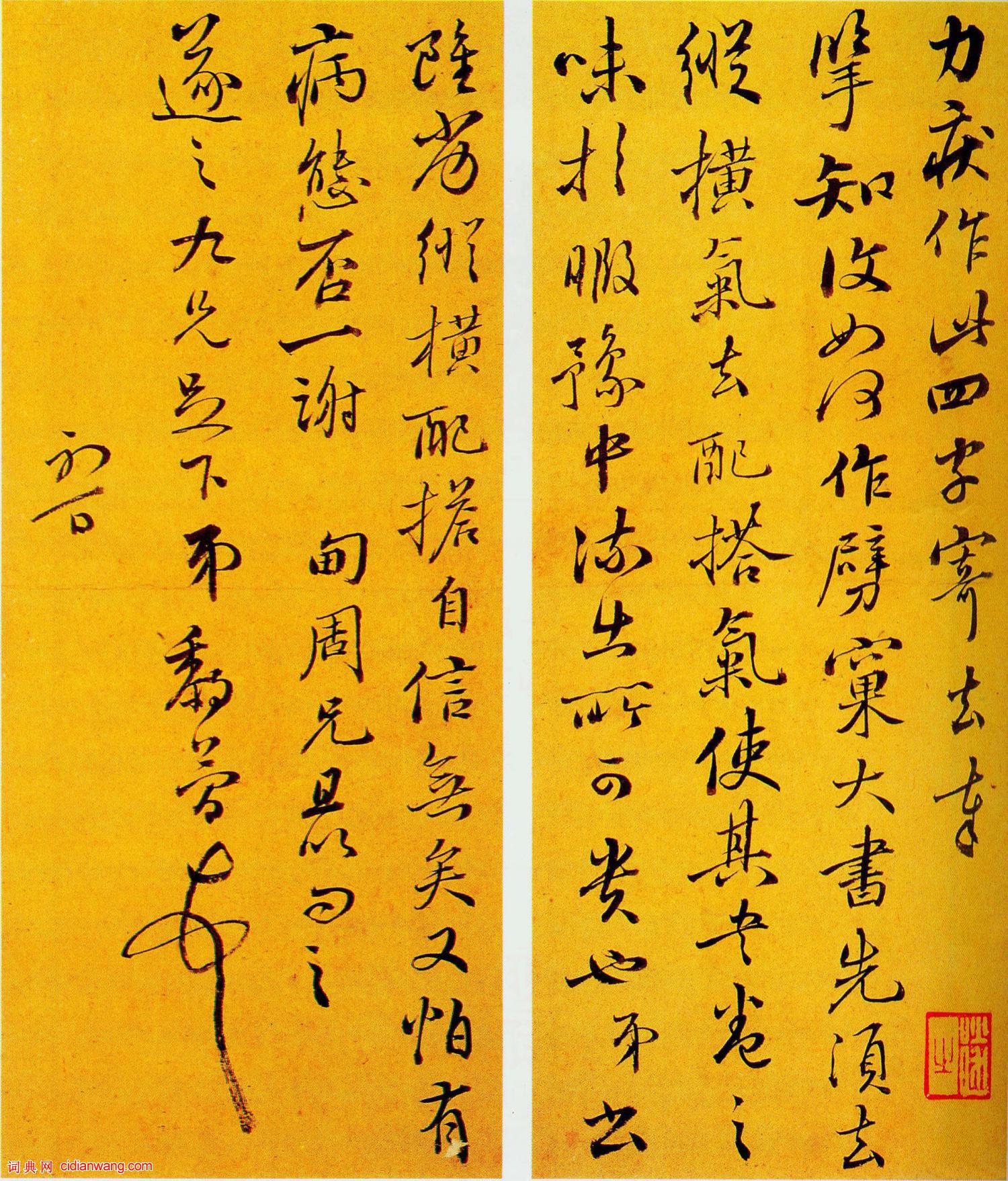 黎簡行草《致溫遂之手札》