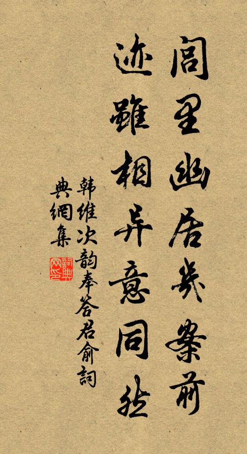 我慚於其間,荊華參蟻蛭 詩詞名句