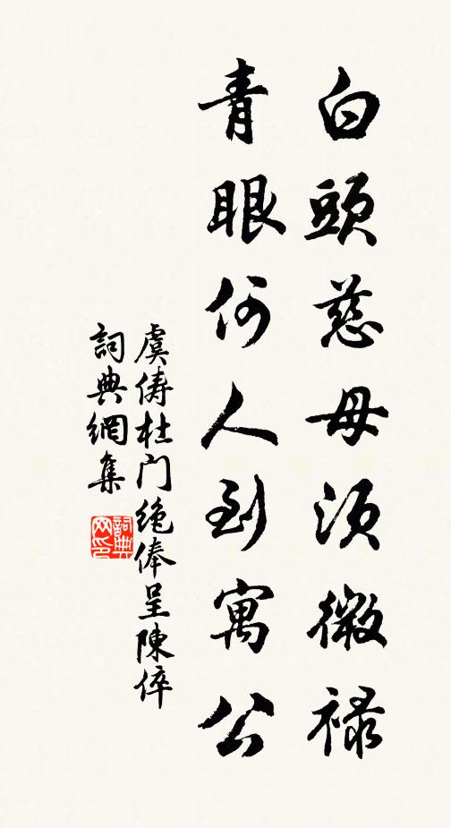 似此艷體恐污筆硯,我誠不能為 詩詞名句