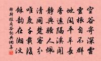忠臣挾難進之術,吐逆耳之言 詩詞名句