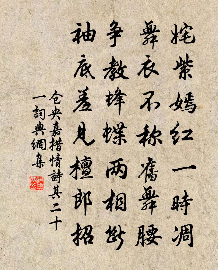 倉央嘉措情詩其二十一書法作品欣賞