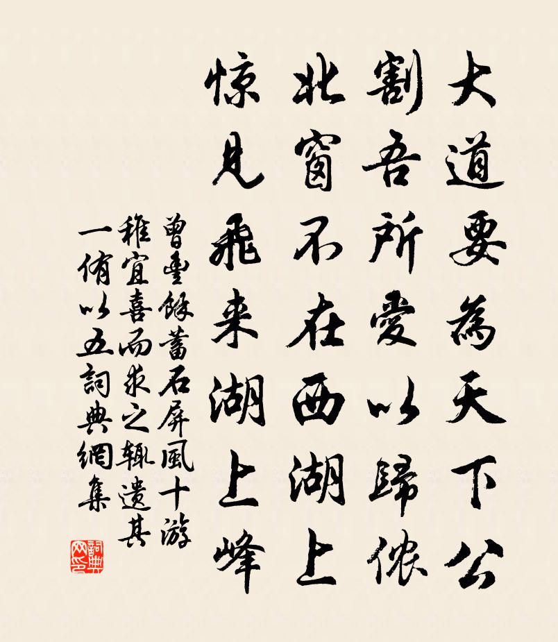 曾豐餘蓄石屏風十游稚宜喜而求之輒遺其一侑以五書法作品欣賞