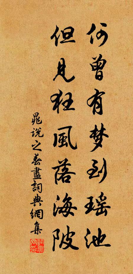 勿移枕席下堂去,堂下吾疑是世間 詩詞名句