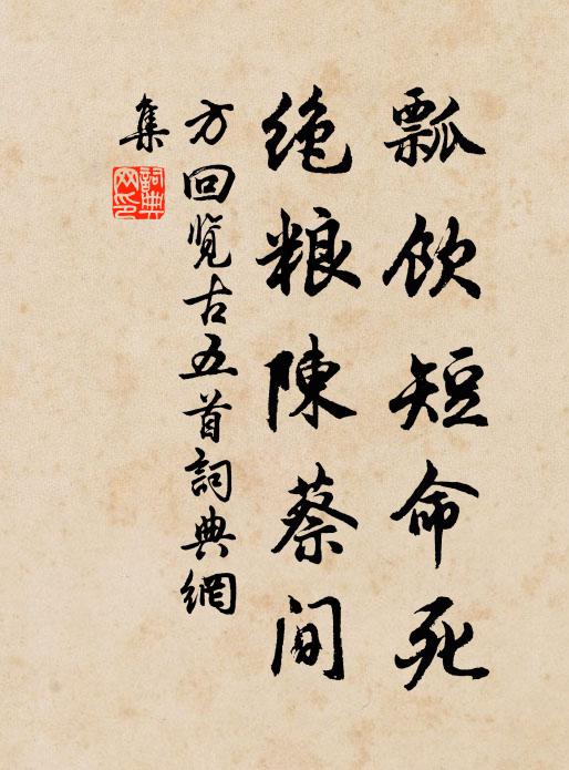 田光薦荊卿,造門供具周 詩詞名句