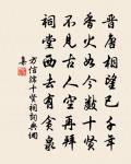 豈得無方將 詩詞名句