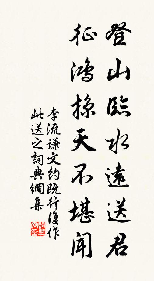 潼江待我洗吟眸，如此江山是勝游 詩詞名句