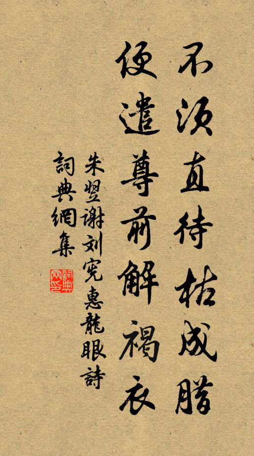 一生行腳事已畢,坐證蓮華座上人 詩詞名句