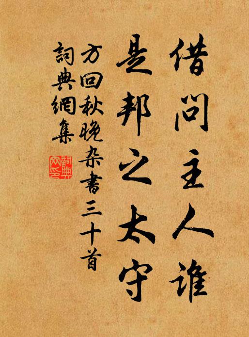 訪戴船回郊外泊,故鄉何處望天涯 詩詞名句