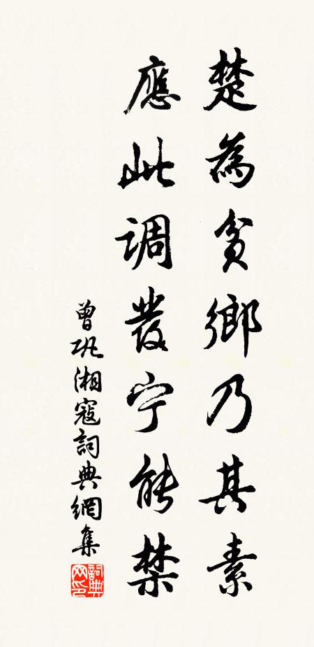 窮荒夷教卑,骨肉病棄捐 詩詞名句