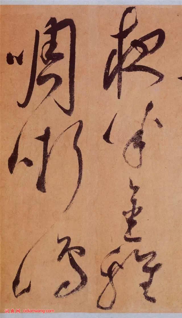 祝允明草書《桃源圖詩冊》