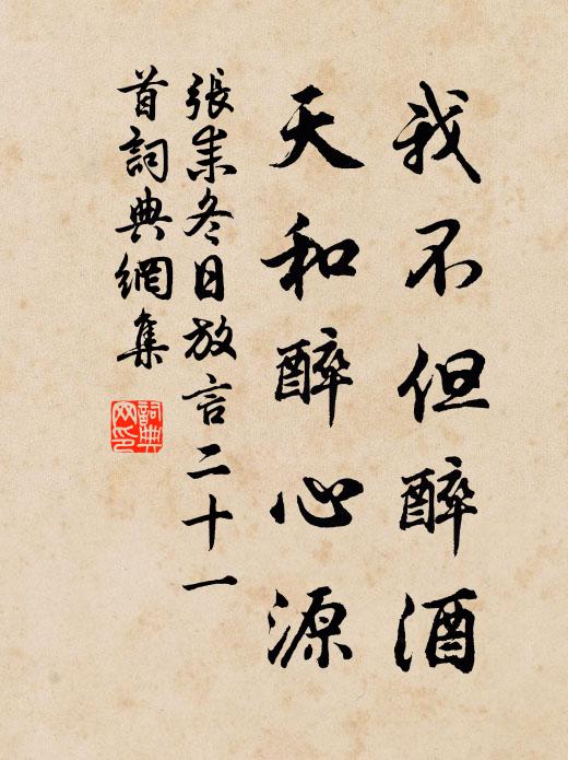 坐使四海順流中古無濫觴,噫喔偉特那可量 詩詞名句