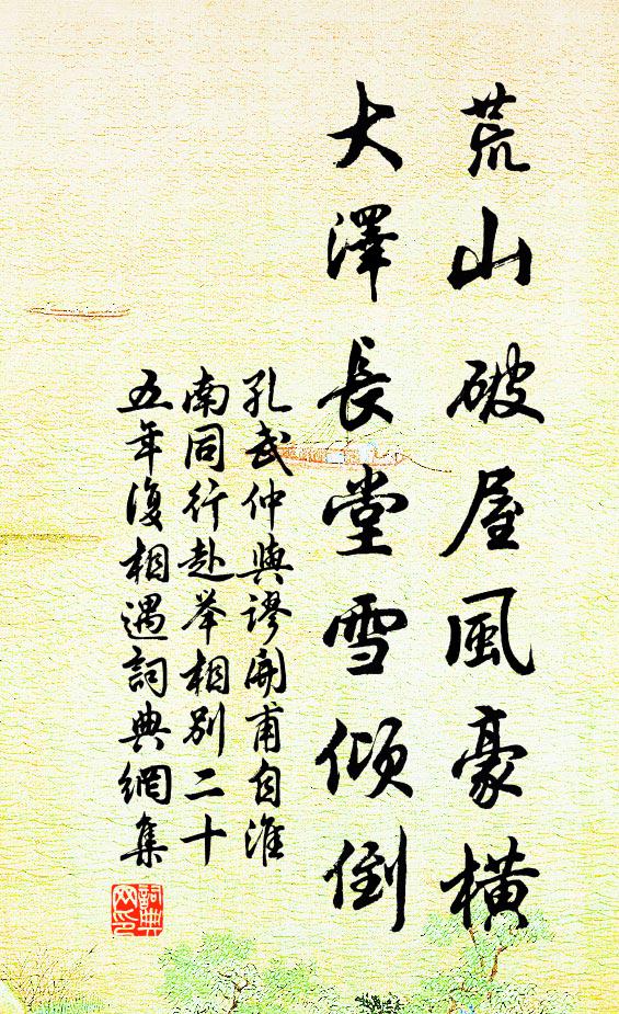 一旦失風水，翻為螻蟻食 詩詞名句