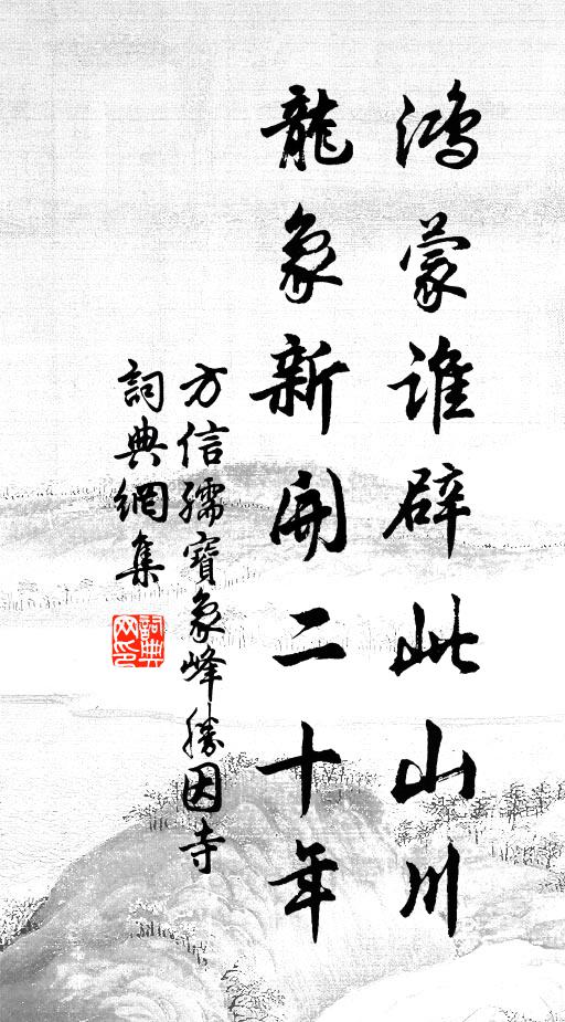 大江失洲渚,隱起煙霧白 詩詞名句