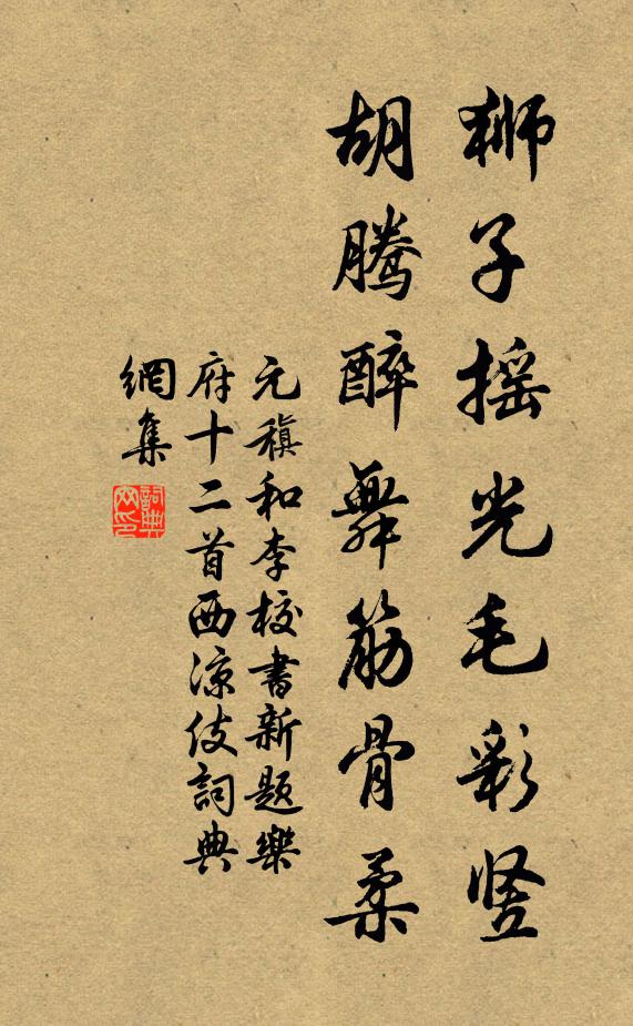 金貂為政居從俗,畫鷁連年出慰民 詩詞名句