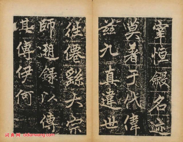 趙孟頫楷書《元子昂玄教宗傳碑》