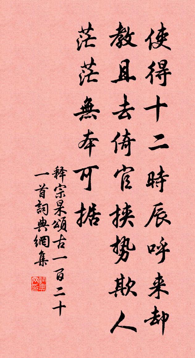 釋宗杲頌古一百二十一首書法作品欣賞