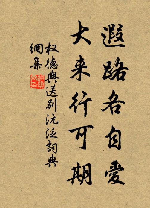 權德輿的名句_權德輿的詩詞名句_第2頁_詩詞名句