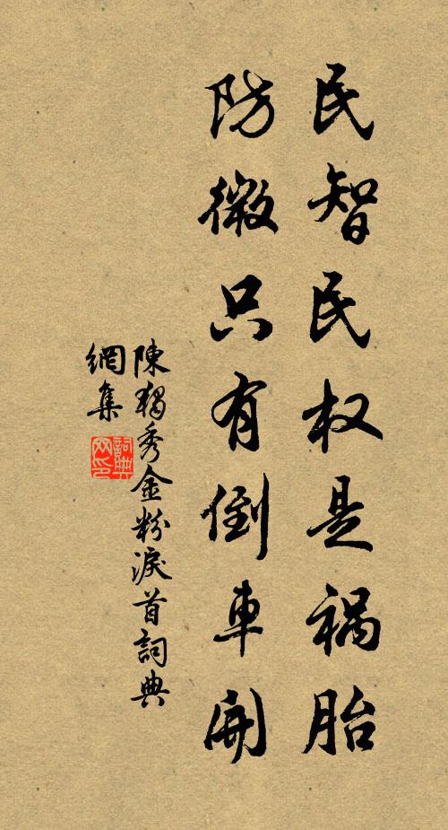 何物包藏欲媚誰,千金難售惜光儀 詩詞名句