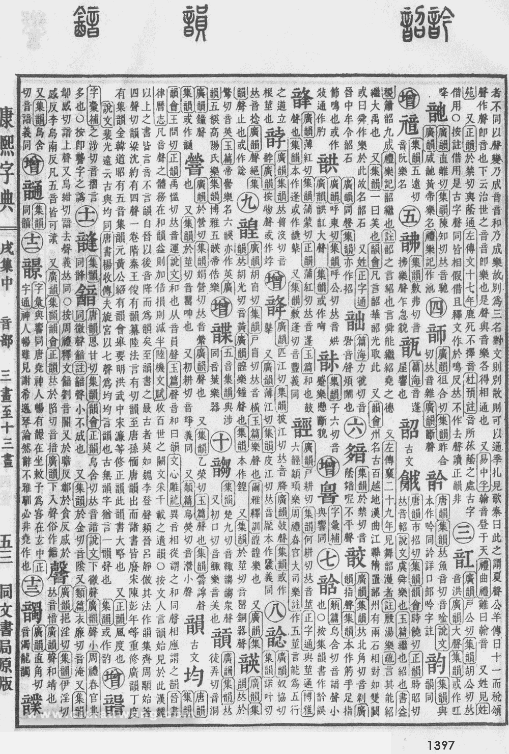 康熙字典掃描版第1397頁