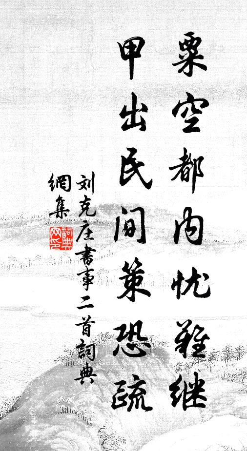 至人獨幽鑒 詩詞名句