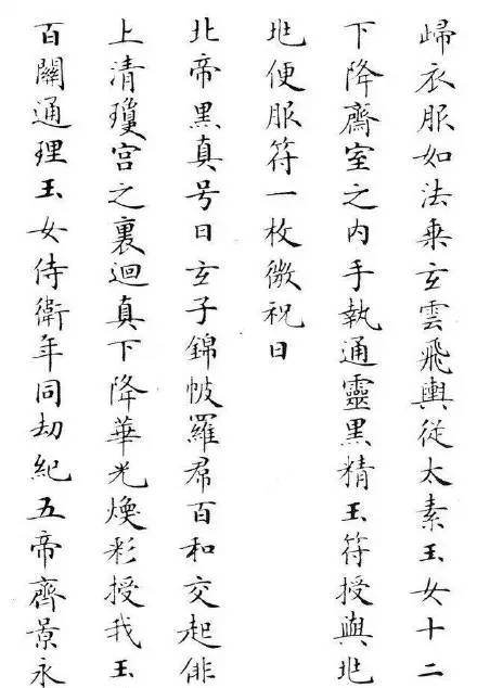 清狀元劉春霖臨《靈飛經》