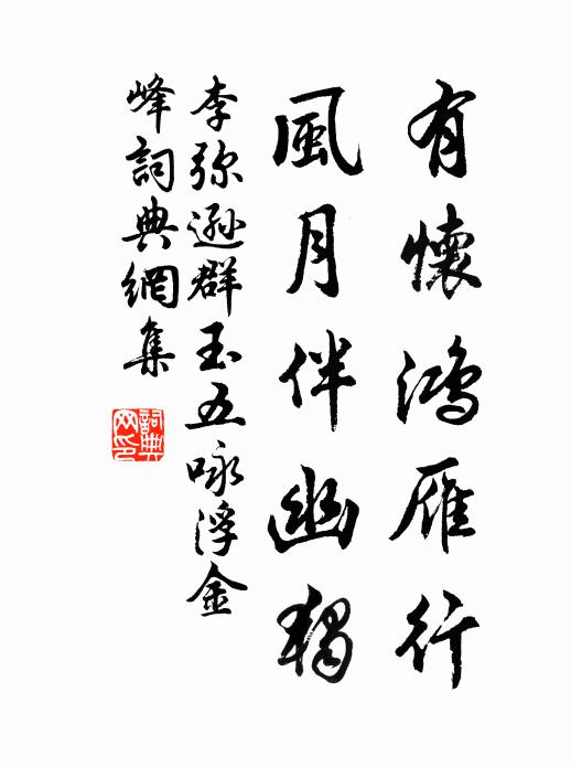 重憐遊子情,懼乏尊意奉 詩詞名句