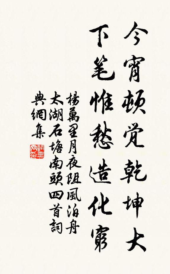 兵革方禦寇,爾惡胡不悛 詩詞名句