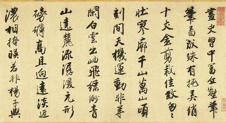 唐寅行書《跋宋王詵江山疊翠圖》