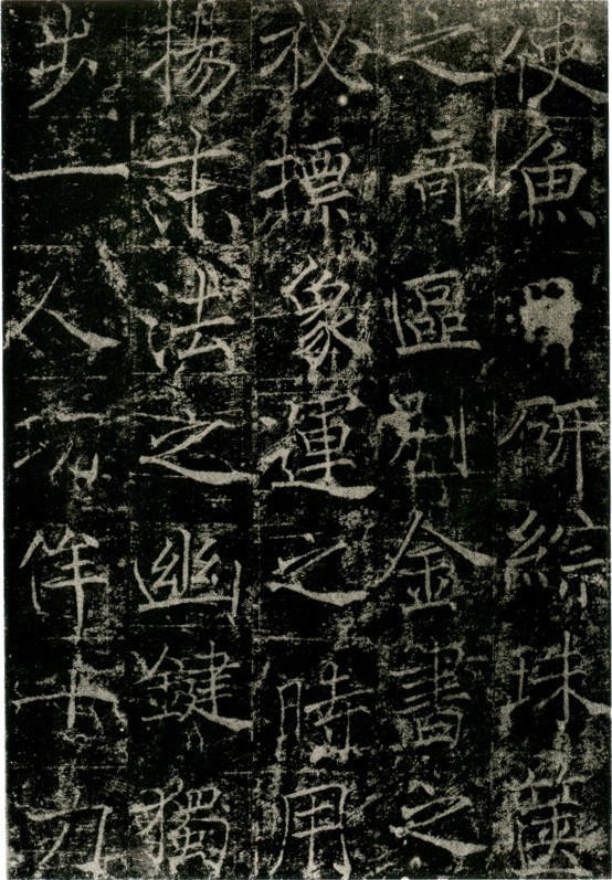 薛稷楷書《信行禪師碑》