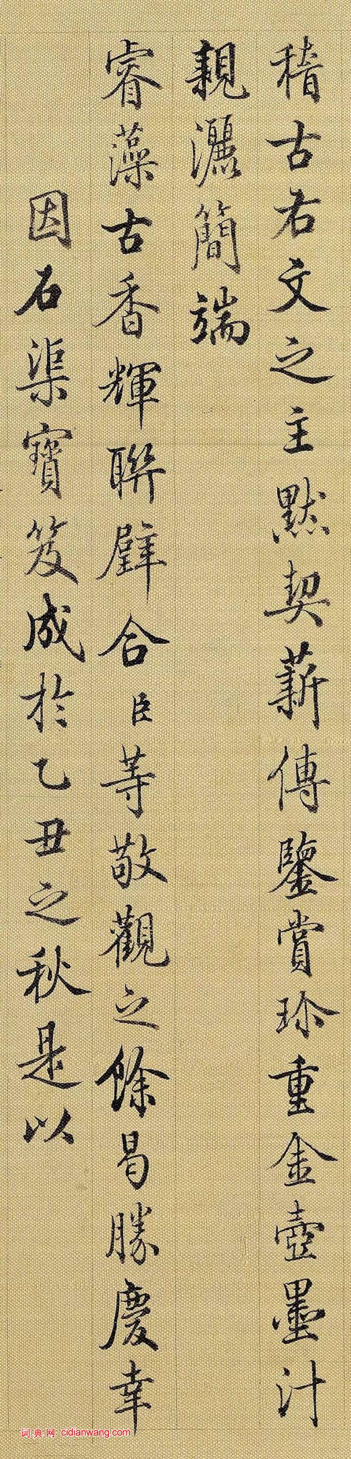 梁詩正行書《跋王羲之快雪時晴帖》