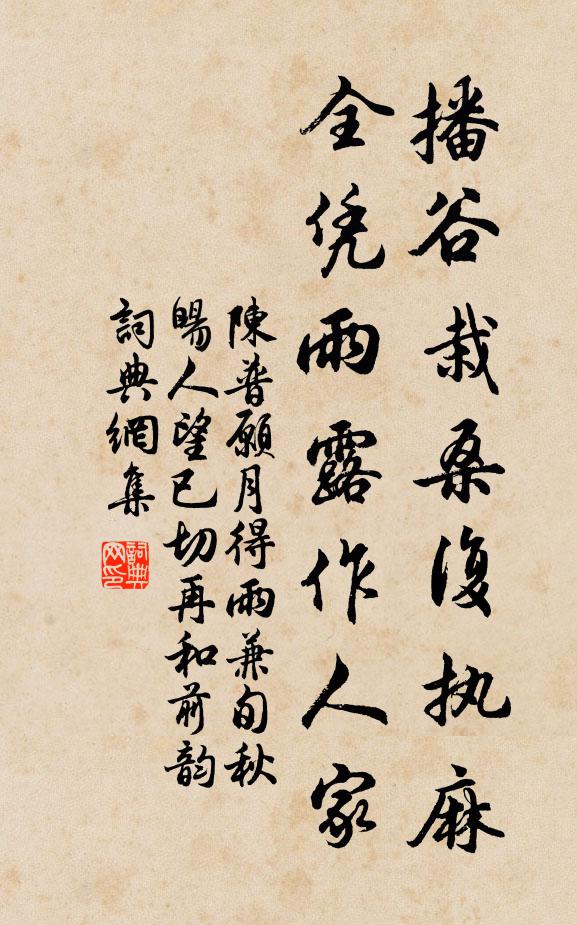 願言保兢慎，切勿厭此役 詩詞名句