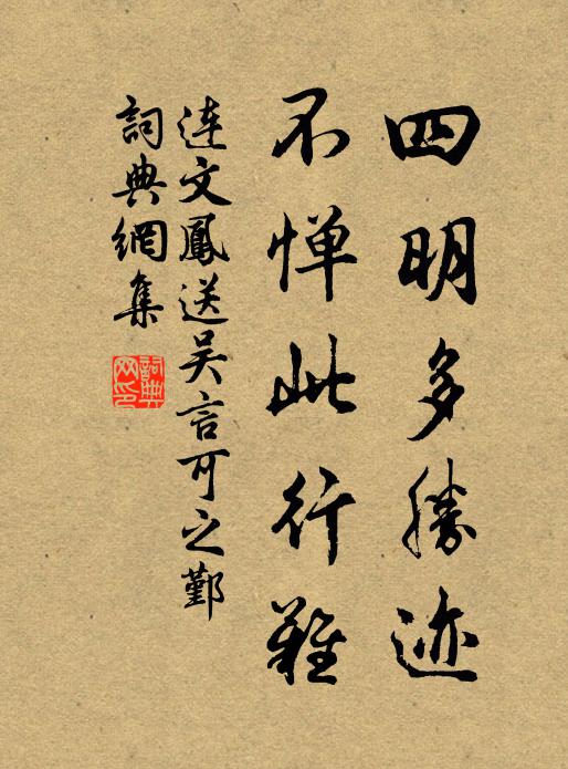 眼前風物紀無盡，剩費吟鞭幾首詩 詩詞名句