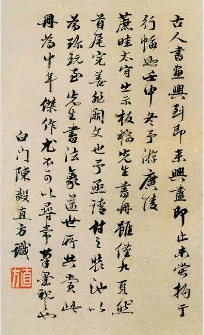 鄭板橋行書《東坡小品》（5）_鄭板橋書法作品欣賞