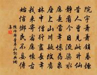 驀山溪（饒沈公雅移漕江東）原文_驀山溪（饒沈公雅移漕江東）的賞析_古詩文