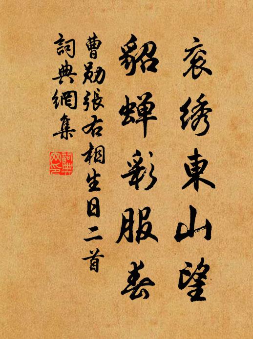 帷幄參神算，邊塵萬里清 詩詞名句