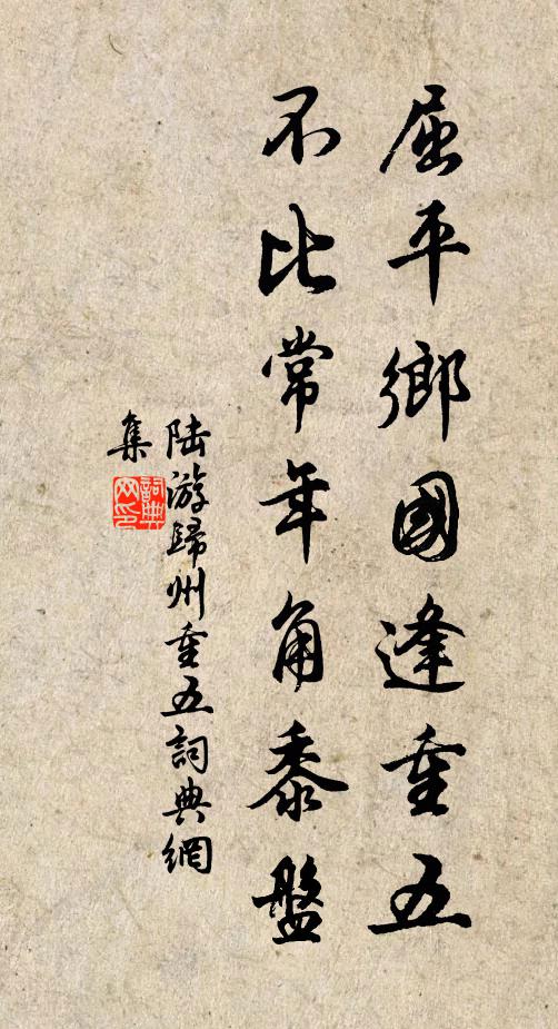 鳳輦東歸二百年,九成宮殿半荒阡 詩詞名句