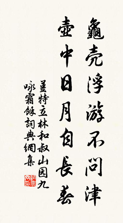 露輕濡彩筆，蜂誤拂吟髭 詩詞名句